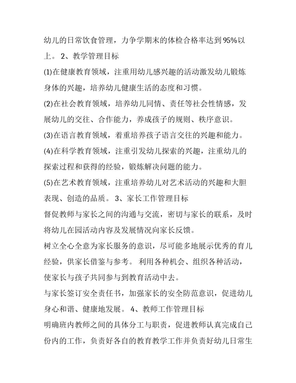 幼儿教学工作计划中班 幼儿园班级教学工作计划中班(十四篇)_第3页