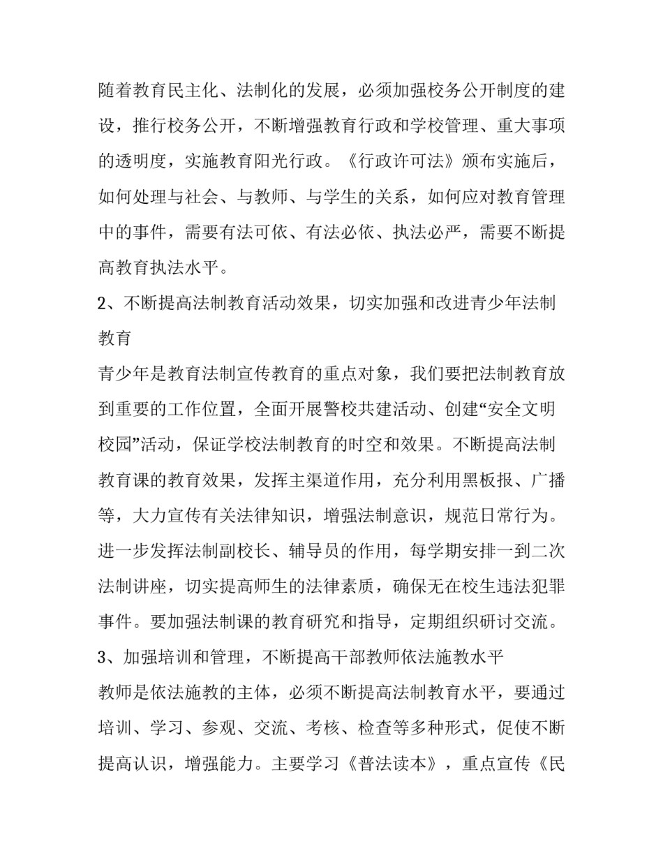 学校法制宣传方案 法制宣传进校园方案(三篇)_第2页