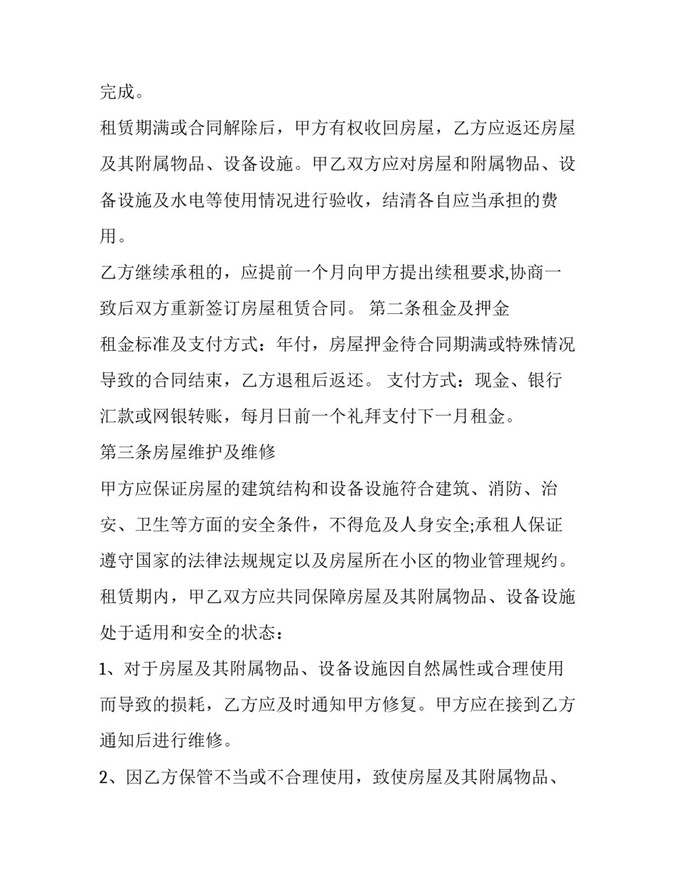 2023年租金年付房屋长期租赁合同 房屋年租赁合同(23篇)_第2页