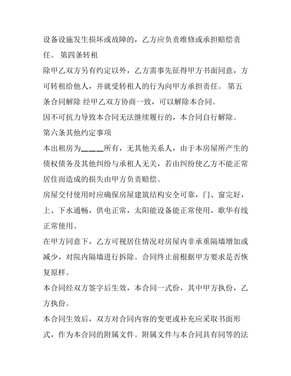 2023年租金年付房屋长期租赁合同 房屋年租赁合同(23篇)_第3页