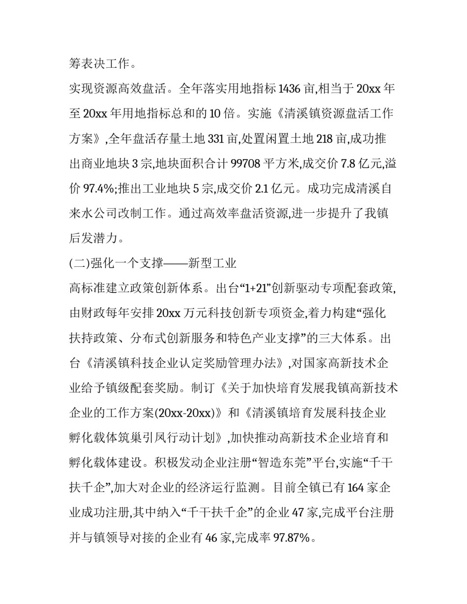 2023年东莞市清溪镇政府官网 东莞清溪镇人民政府网(3篇)_第3页