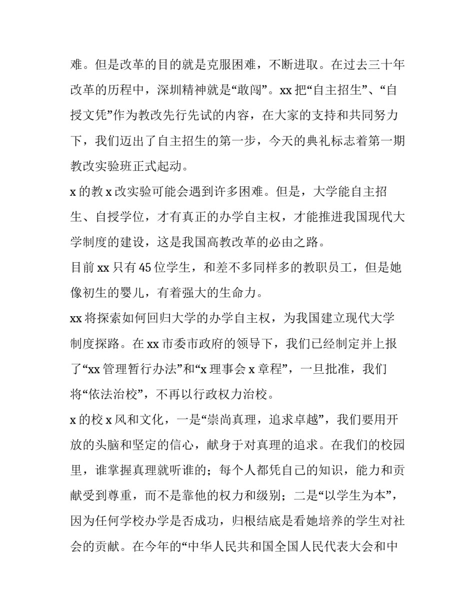 2023年大一新生开学典礼发言稿格式 2023年大一新生开学典礼发言稿格式怎么写(三篇)_第2页