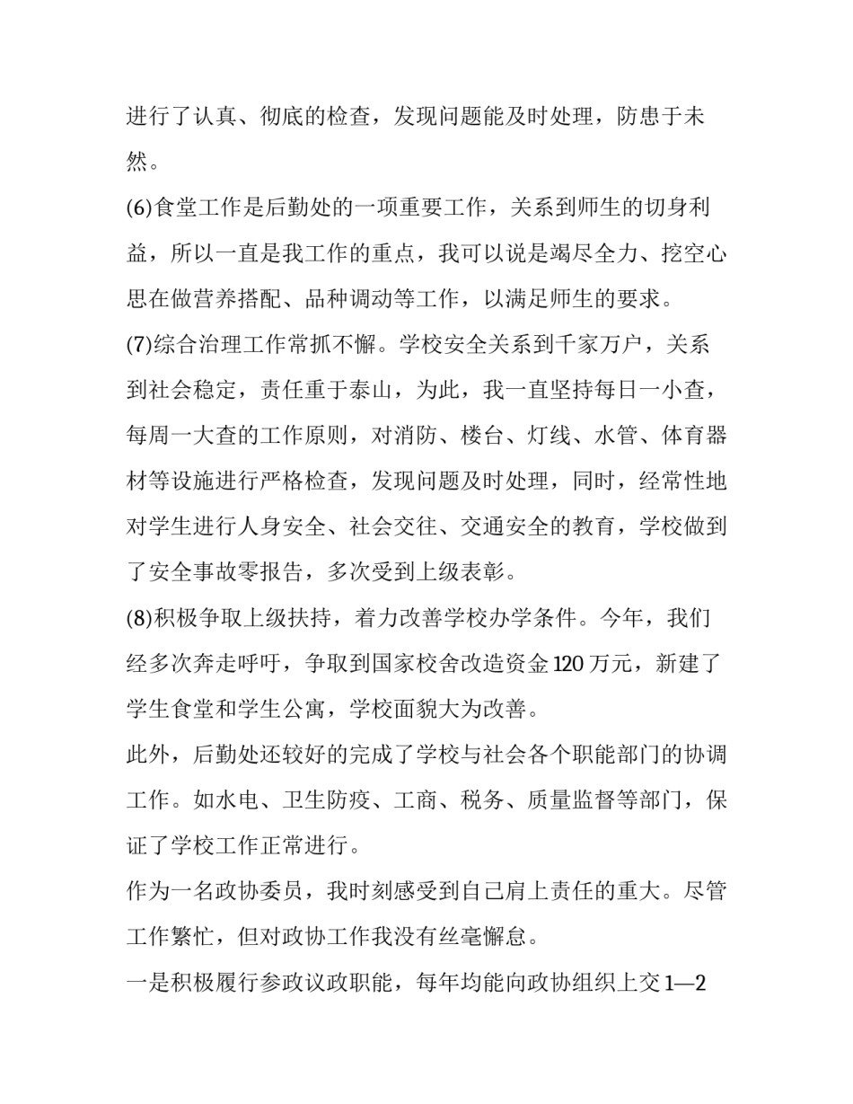 学校总务主任述职述廉报告 教务处领导班子述职述廉报告(5篇)_第2页