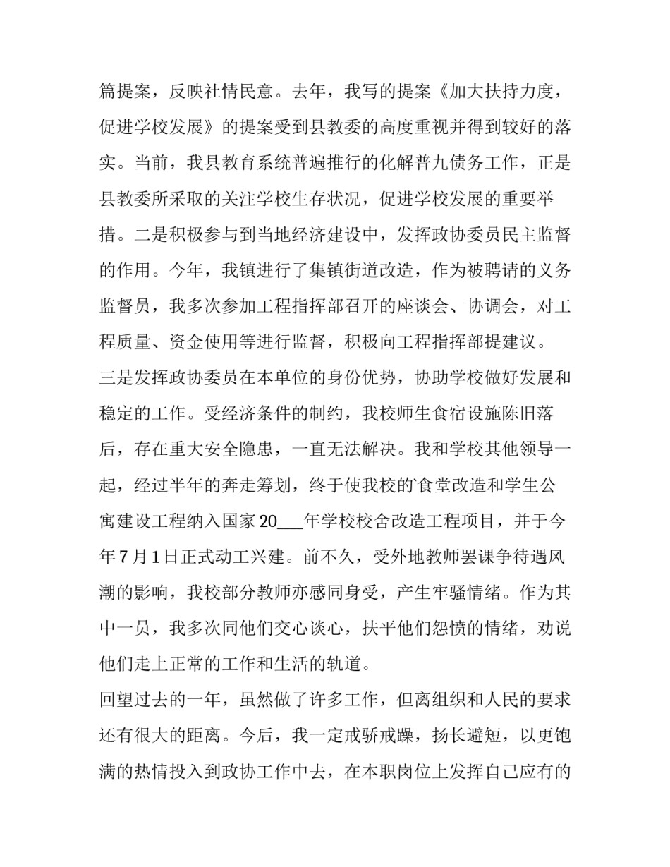 学校总务主任述职述廉报告 教务处领导班子述职述廉报告(5篇)_第3页