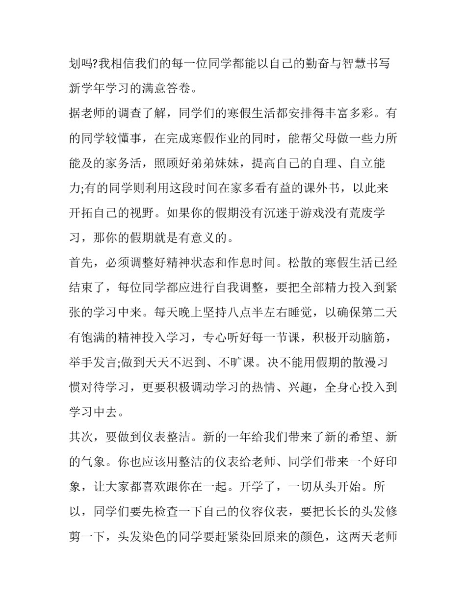 最新开学教师会德育副校长讲话 德育副校长开学讲话(优质5篇)_第2页