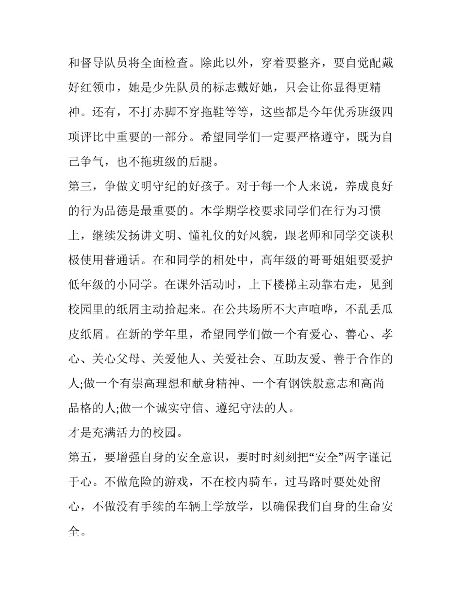 最新开学教师会德育副校长讲话 德育副校长开学讲话(优质5篇)_第3页