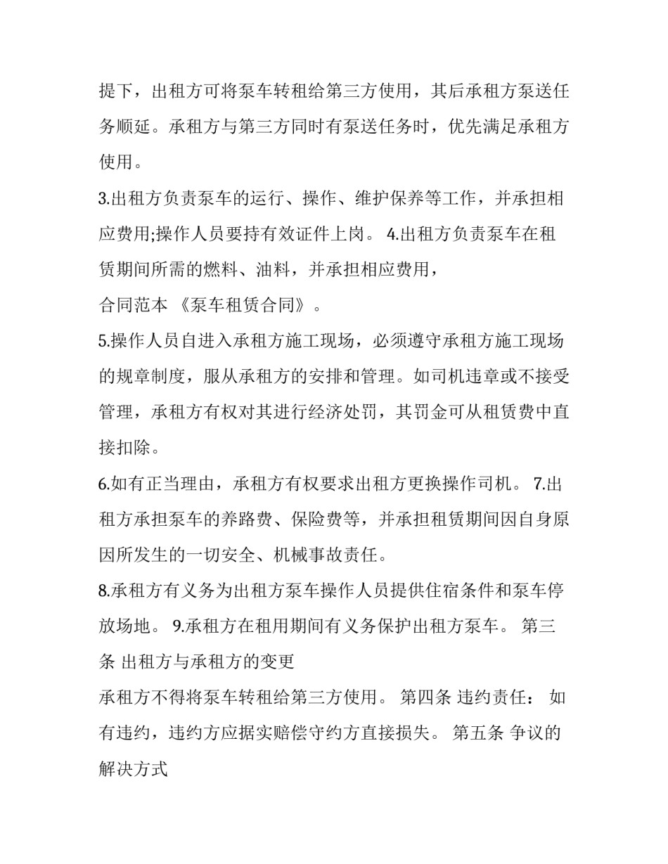 篮球场租凭合同(26篇)_第1页