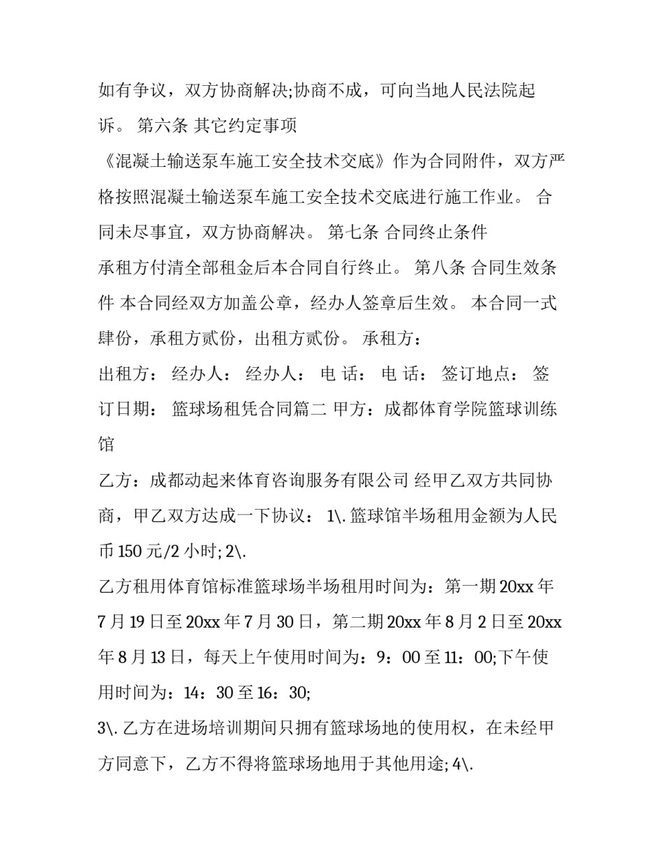 篮球场租凭合同(26篇)_第2页
