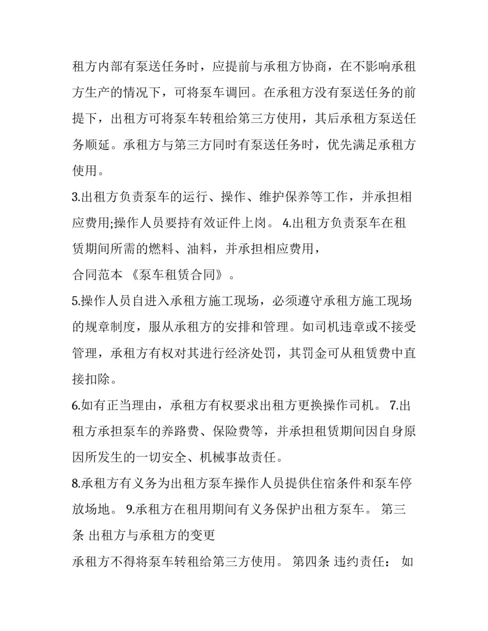 2023年篮球场租赁合同协议 篮球场馆租赁协议(26篇)_第2页