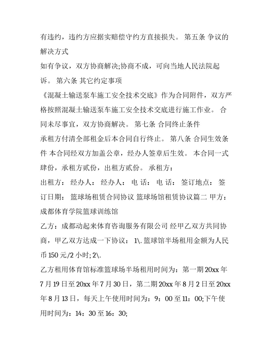 2023年篮球场租赁合同协议 篮球场馆租赁协议(26篇)_第3页