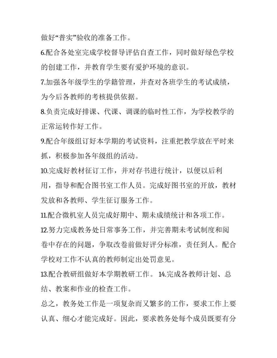 初中教学处工作计划 初中部教学工作计划(13篇)_第2页