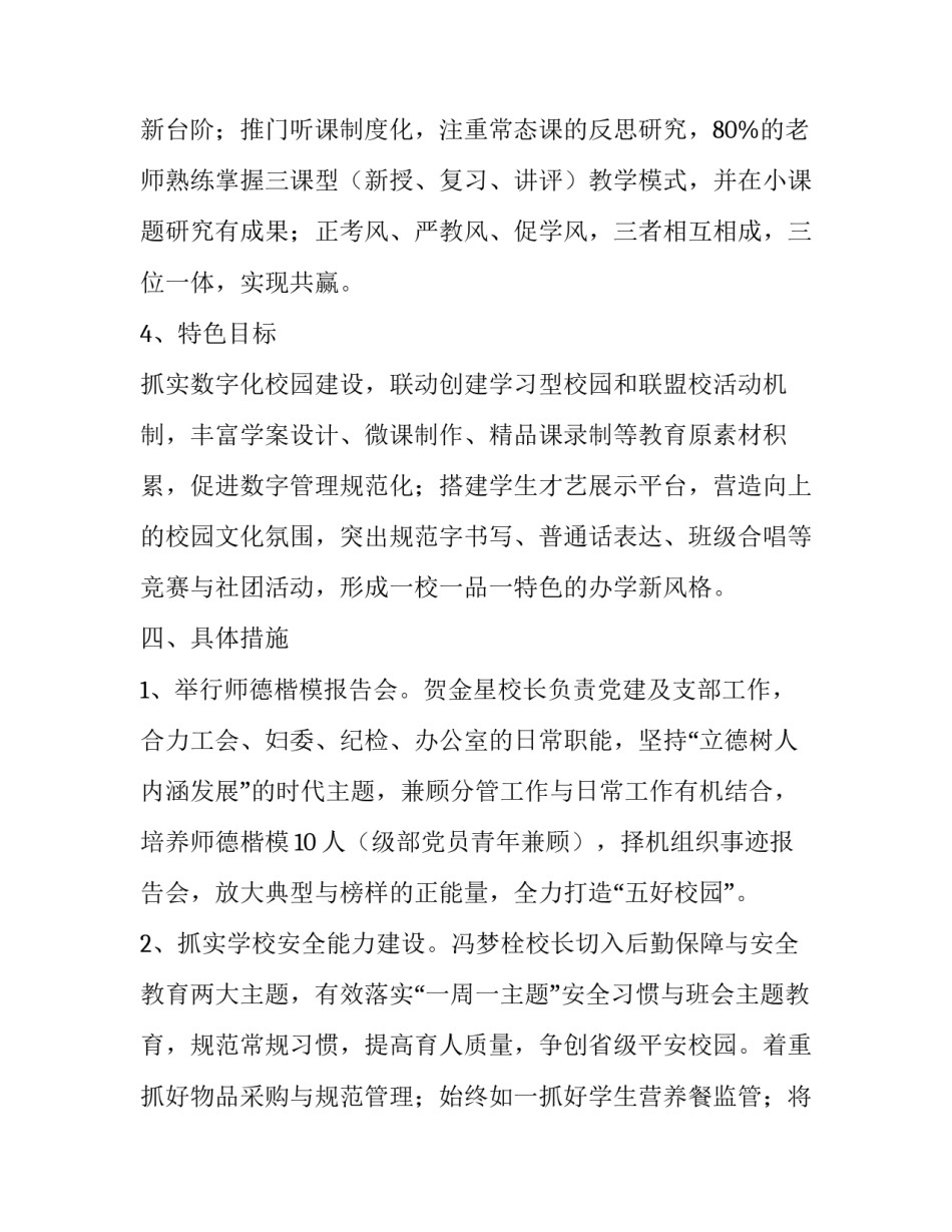 2023年学校政教处工作规划表模板 学校政教处工作计划2023(14篇)_第3页