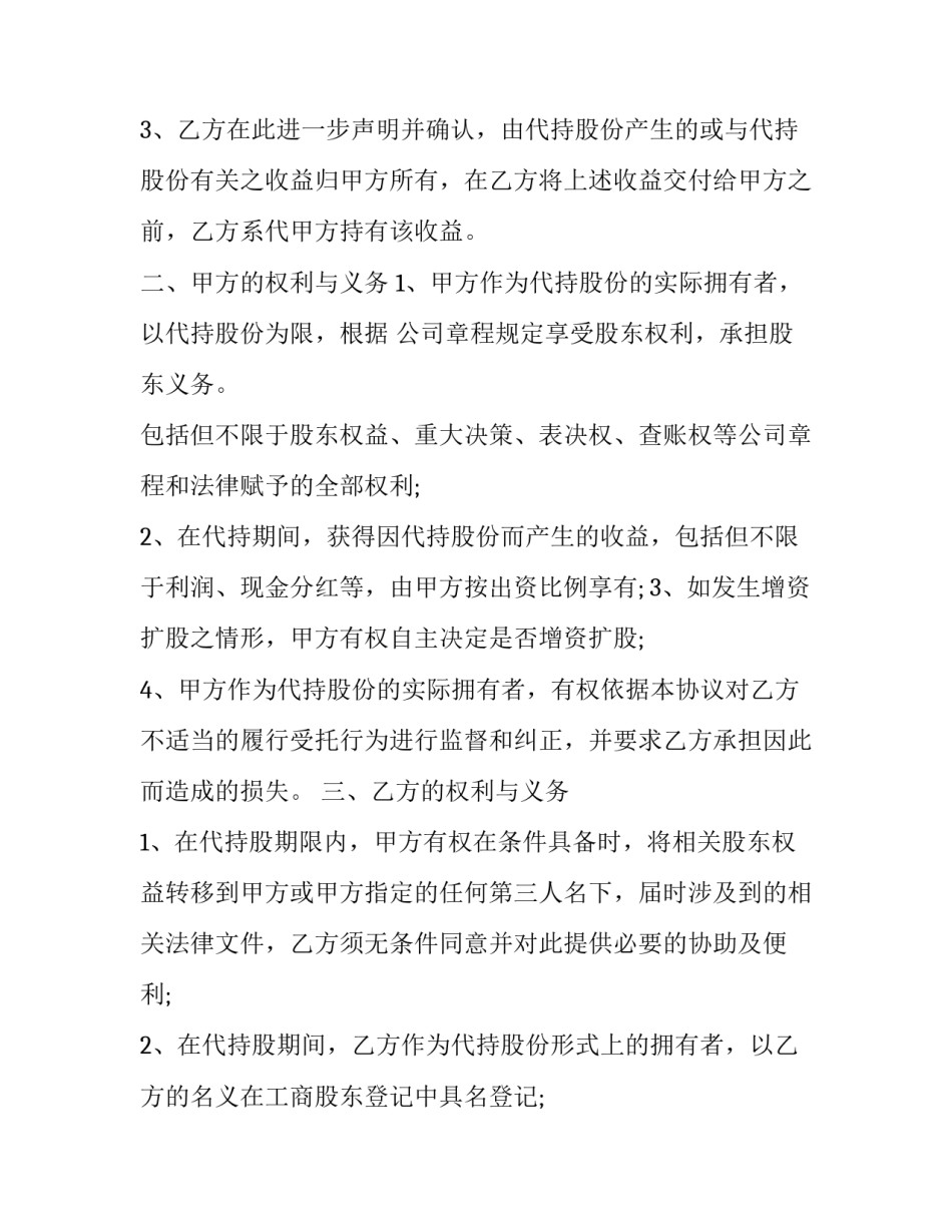 2023年代持有股份协议 简单的代持股协议(二十二篇)_第2页