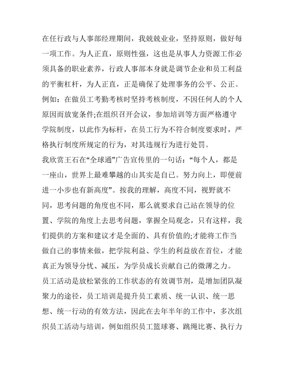 人力部述职报告 人力述职报告个人得失怎么写(十四篇)_第2页