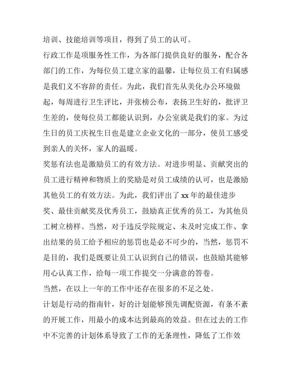 人力部述职报告 人力述职报告个人得失怎么写(十四篇)_第3页