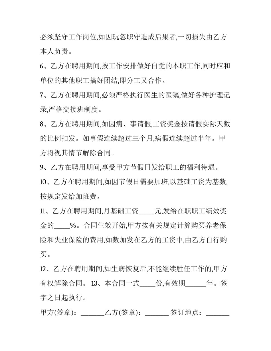 2023年口腔科合同协议书 口腔医生合作协议(13篇)_第2页