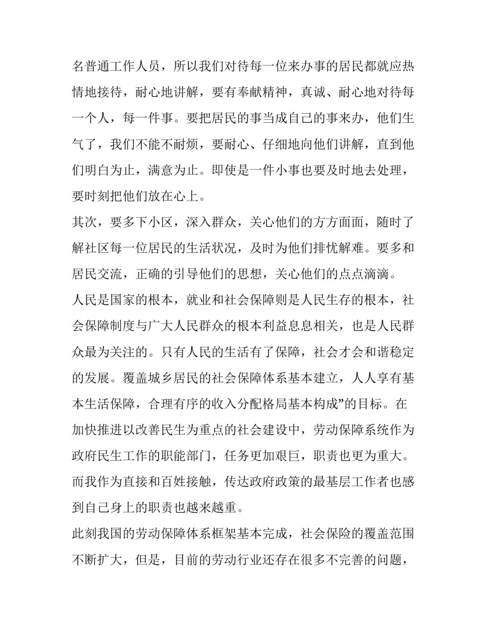 2023年社区员工述职报告 2023年社区劳动保障述职报告(4篇)_第2页