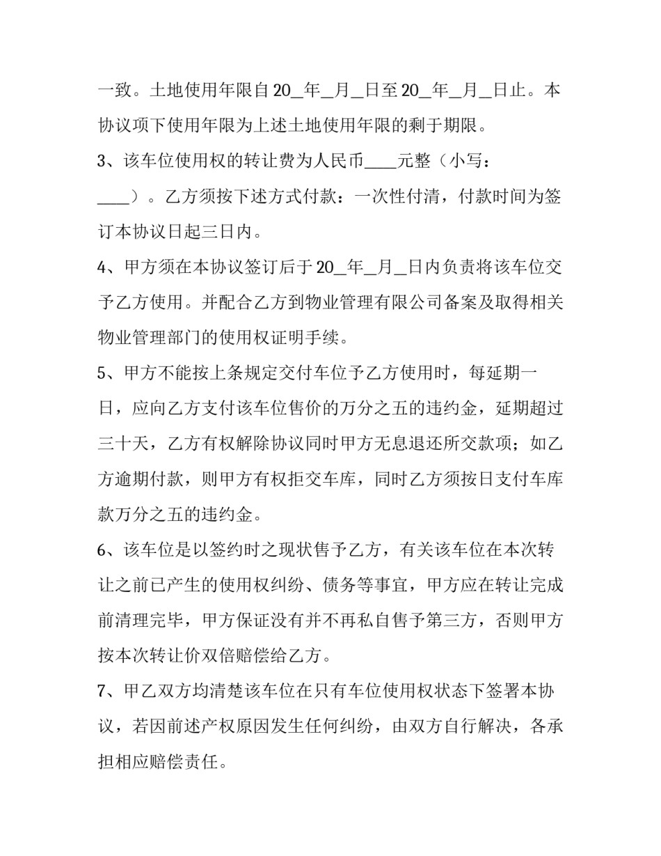 最新买卖二手抵押车合同 二手车抵押买卖合同(38篇)_第2页