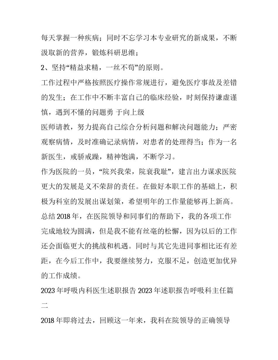 2023年呼吸内科医生述职报告 2023年述职报告呼吸科主任(四篇)_第2页