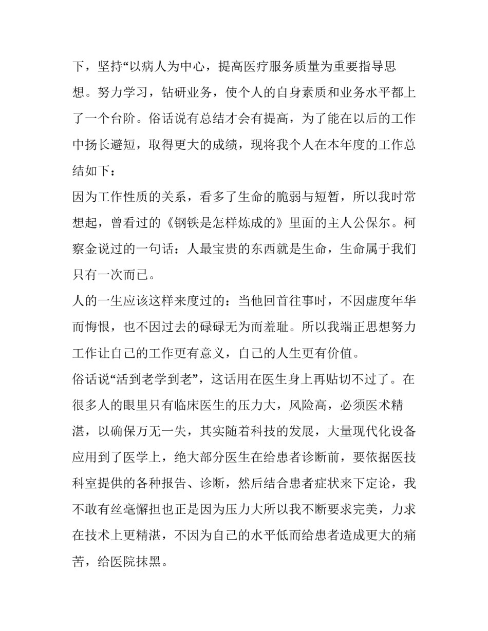 2023年呼吸内科医生述职报告 2023年述职报告呼吸科主任(四篇)_第3页