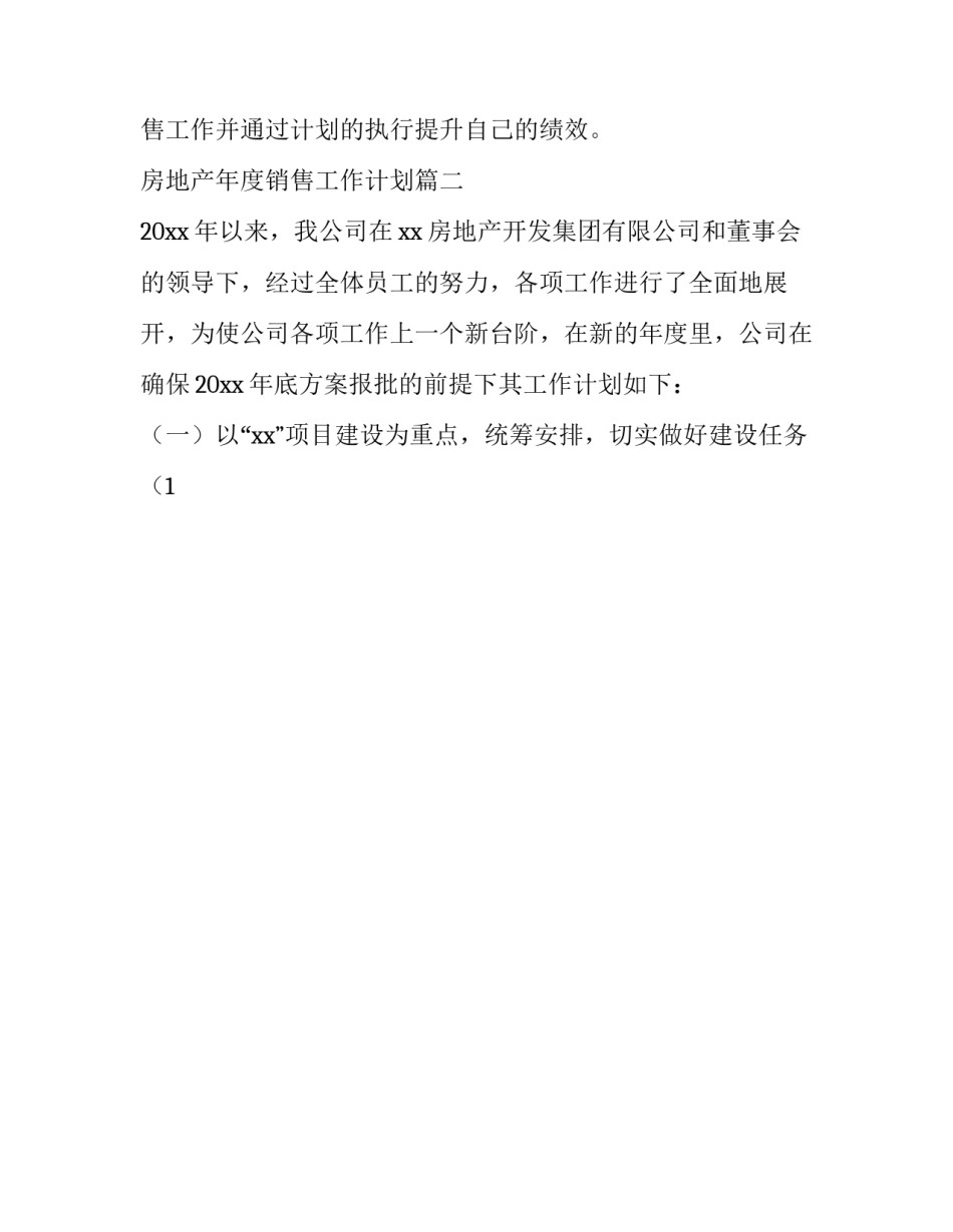 2023年房地产年度销售工作计划(15篇)_第3页