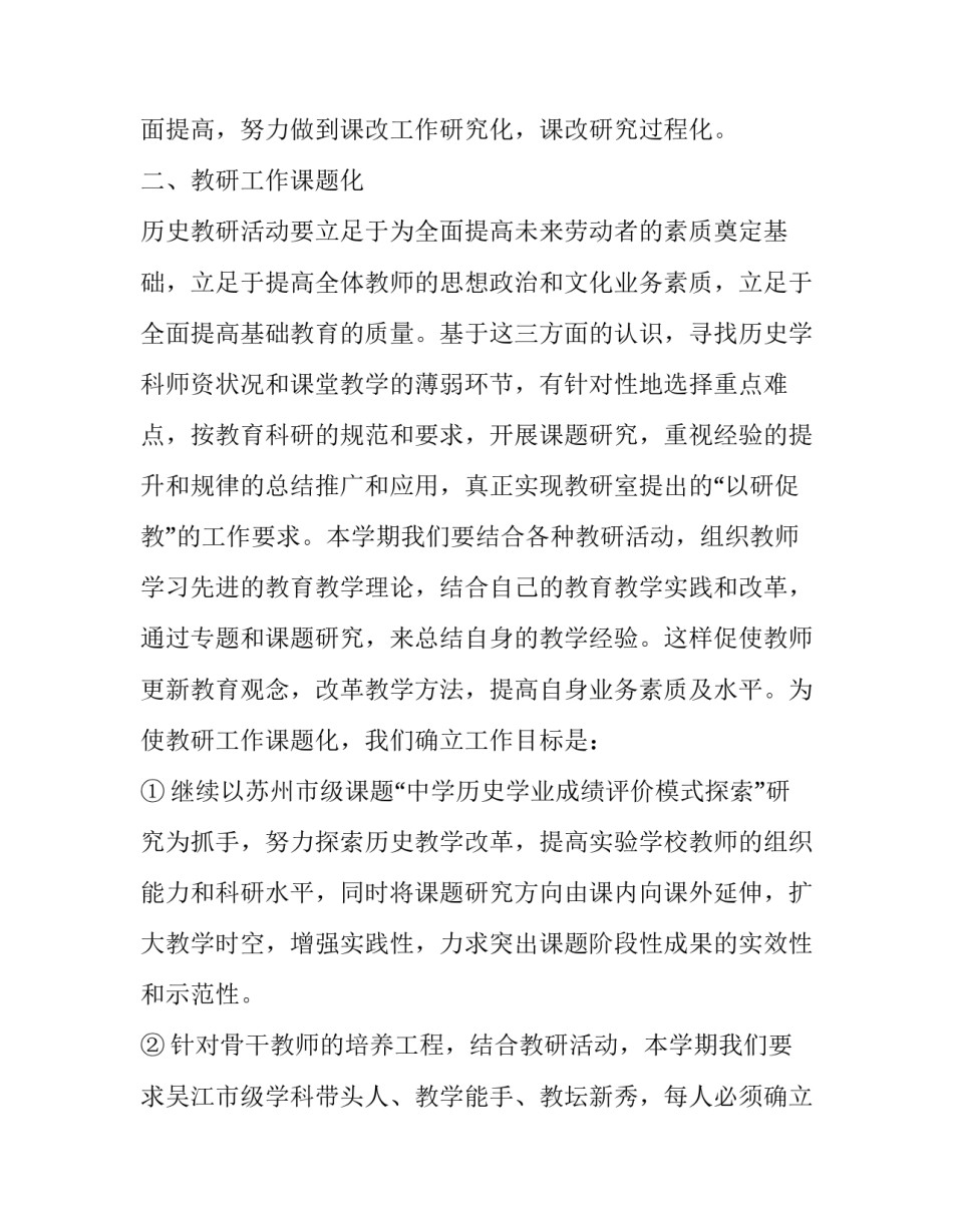 高一历史教学工作计划新教材 高二历史新教材教学计划(15篇)_第2页