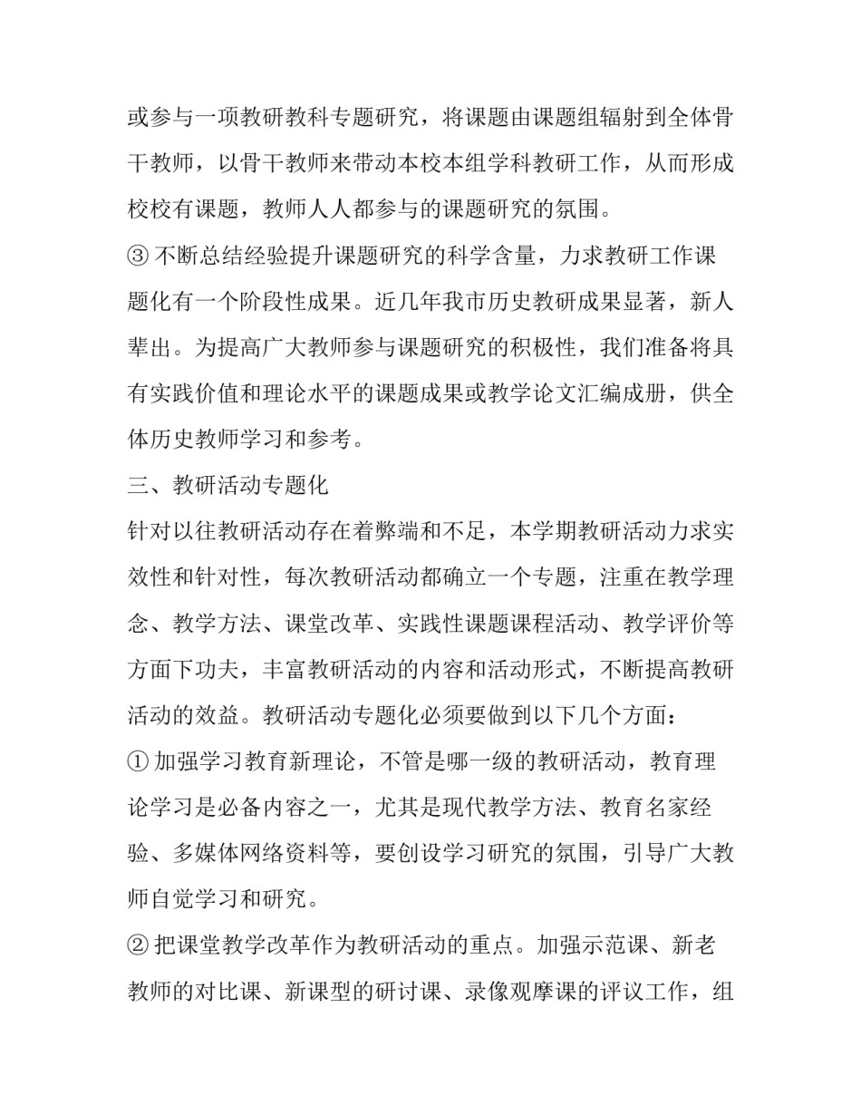 高一历史教学工作计划新教材 高二历史新教材教学计划(15篇)_第3页