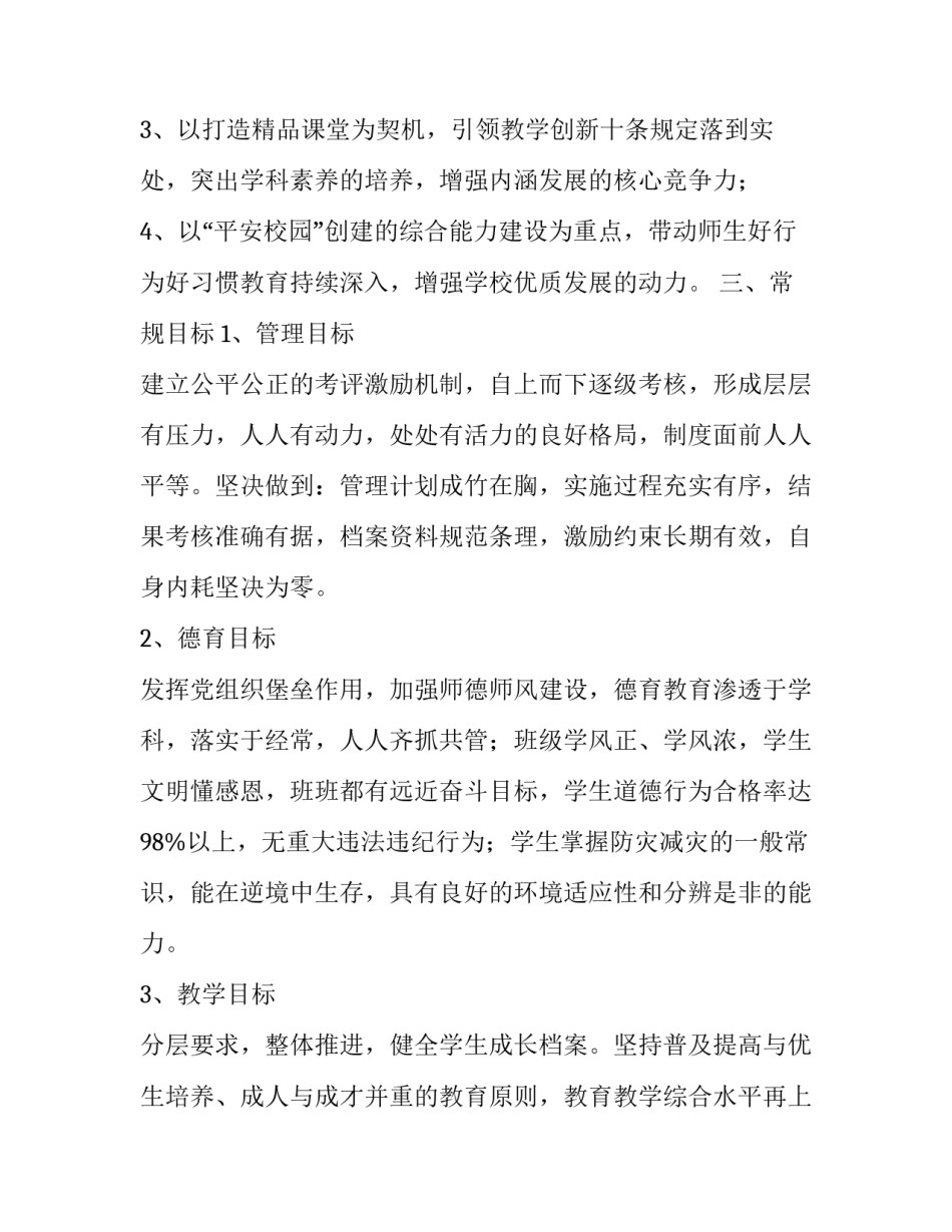 学校政教处工作方案 学校政教处工作方案范文(十四篇)_第2页