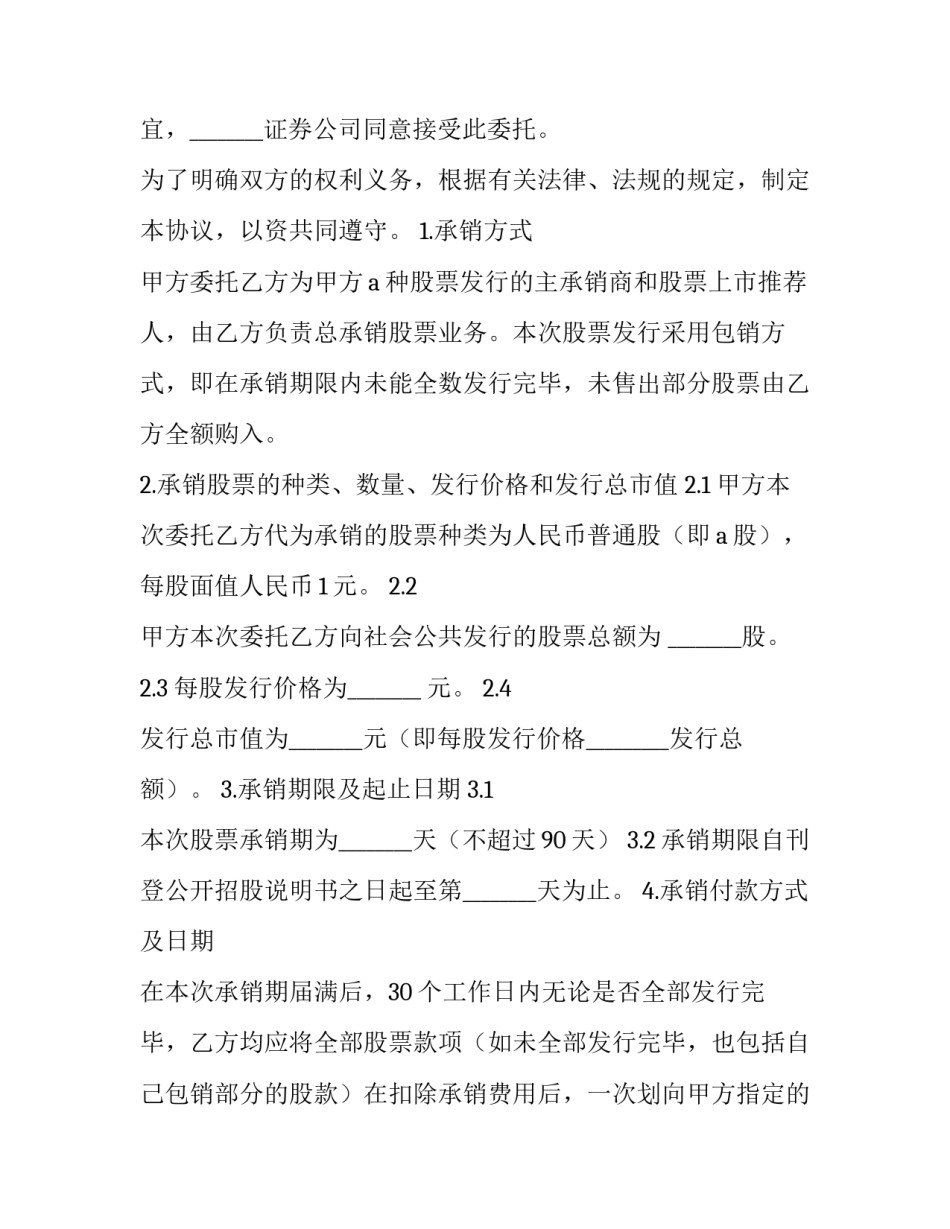 最新报纸发行合同 发行合同要交印花税么(3篇)_第2页