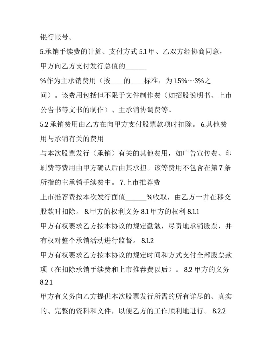 最新报纸发行合同 发行合同要交印花税么(3篇)_第3页