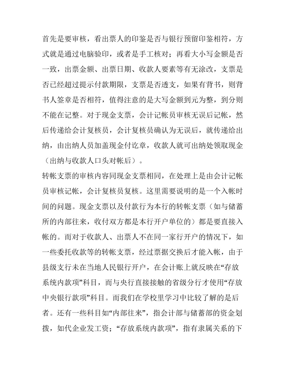 银行会计岗位实践报告范文 银行会计岗位实践报告范文模板(3篇)_第2页