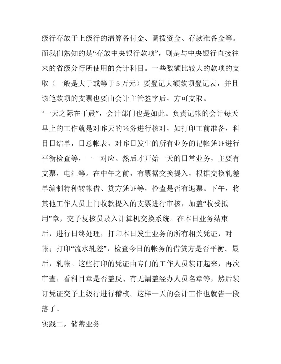 银行会计岗位实践报告范文 银行会计岗位实践报告范文模板(3篇)_第3页