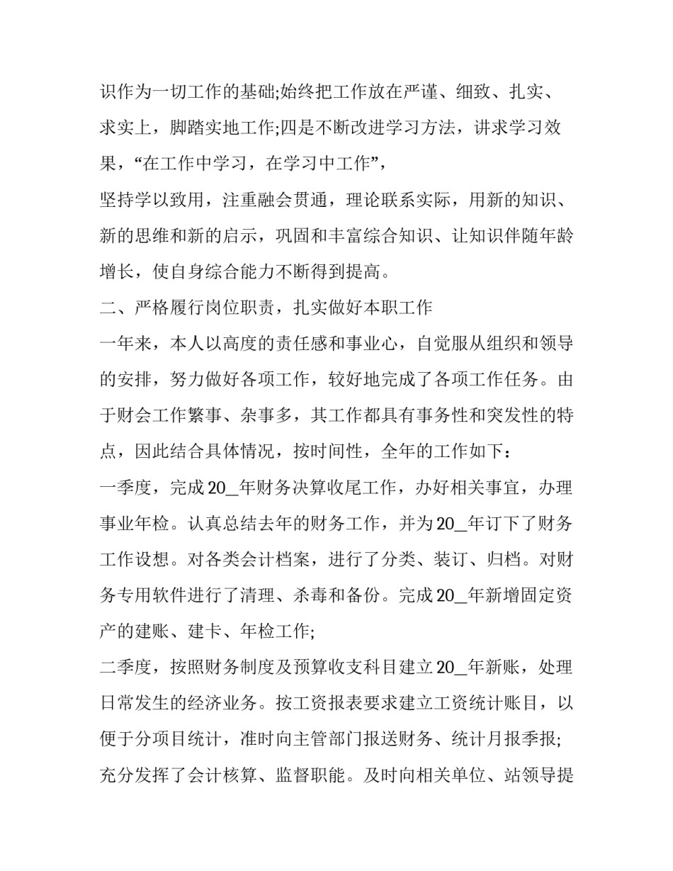 会计年度述职报告目录 管理会计述职报告范文(3篇)_第2页