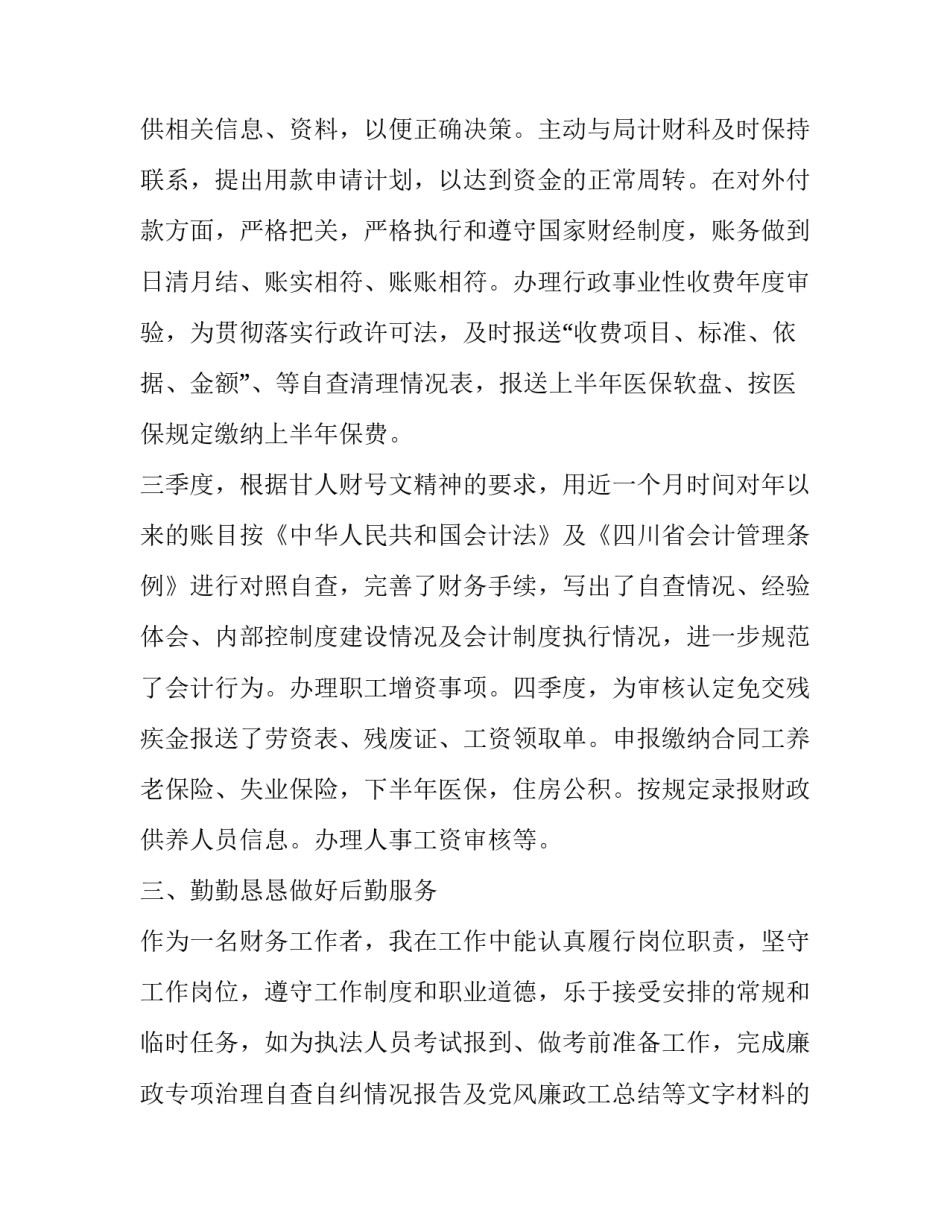 会计年度述职报告目录 管理会计述职报告范文(3篇)_第3页