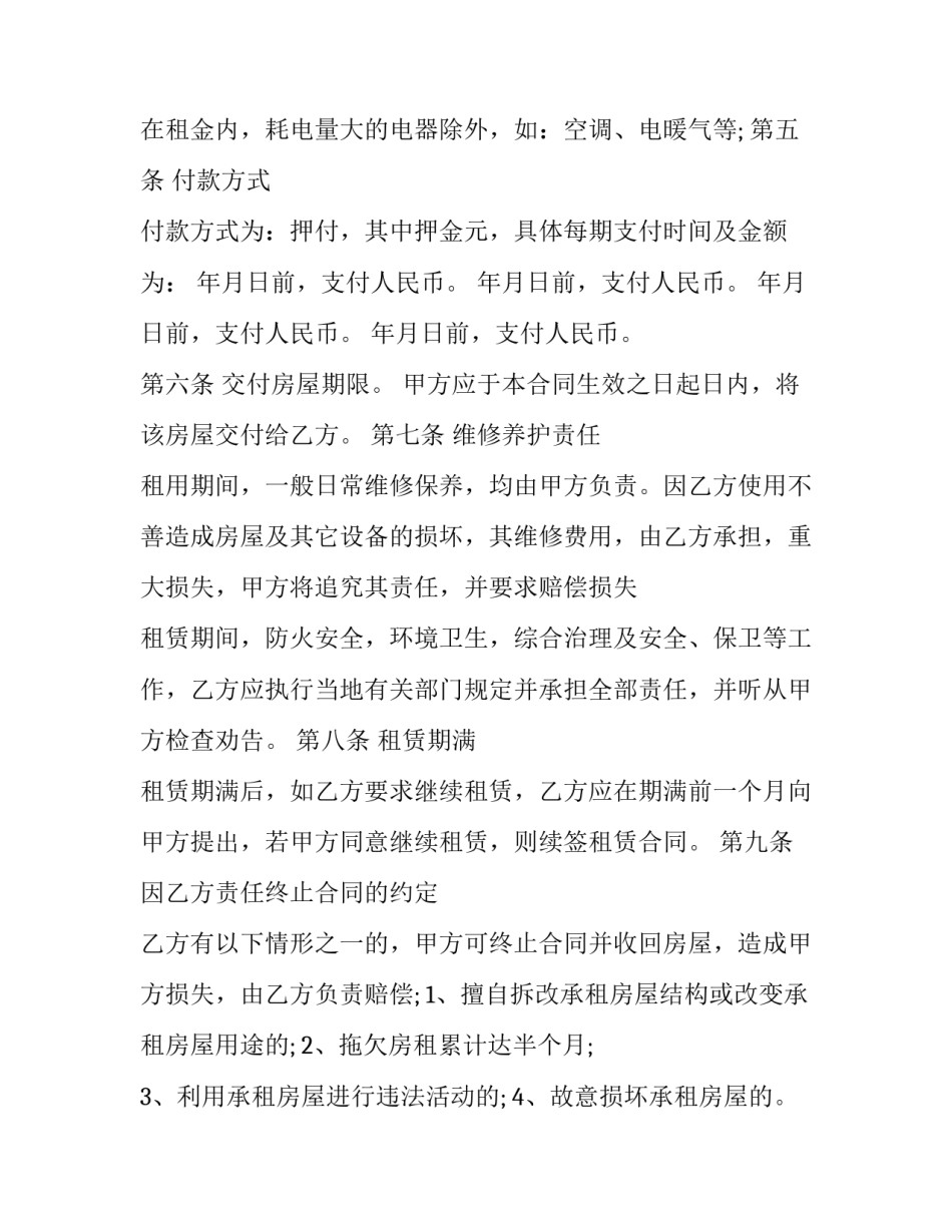 房屋租赁合同 房东租赁合同写错不承认(14篇)_第3页