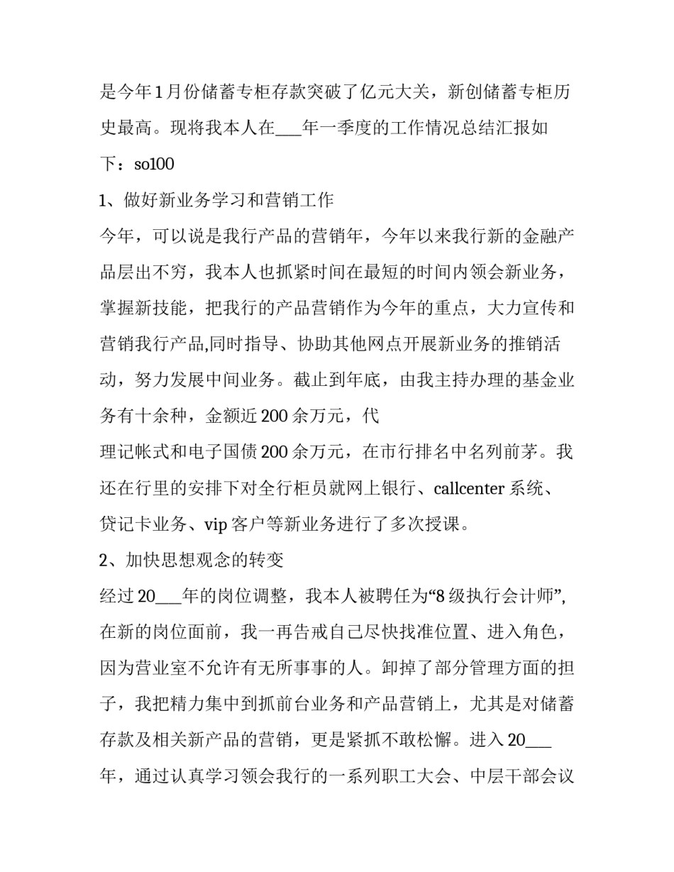 2023年银行会计学实践报告 有关会计学的实践报告(三篇)_第2页