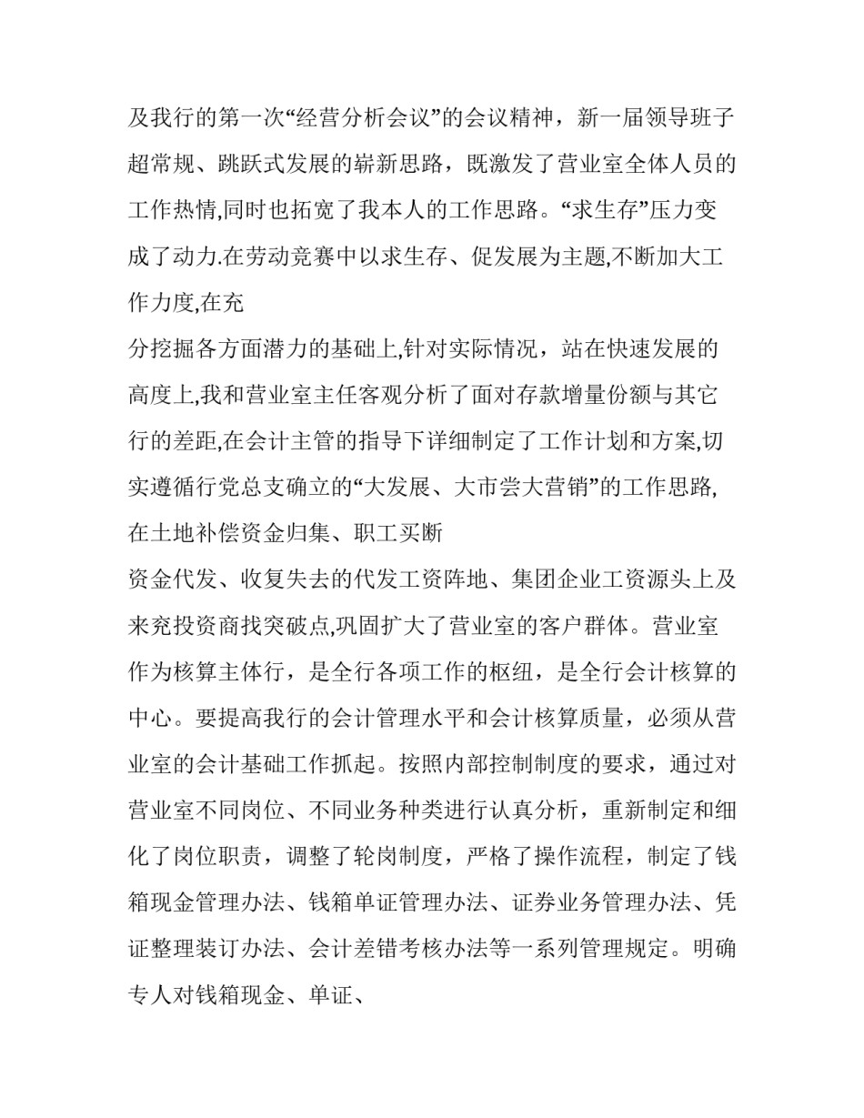 2023年银行会计学实践报告 有关会计学的实践报告(三篇)_第3页