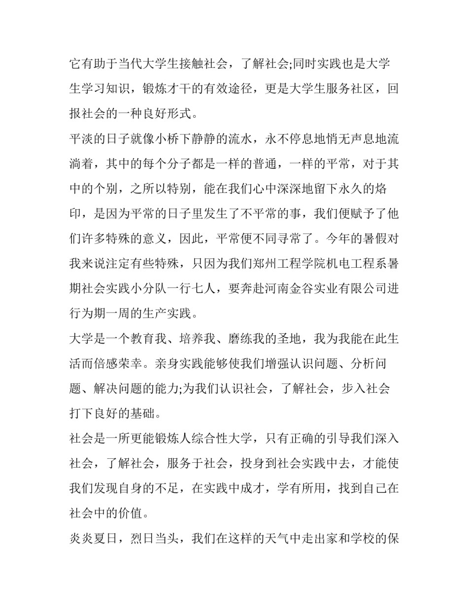 美术学院大学生寒假实践报告网(汇总8篇)_第2页