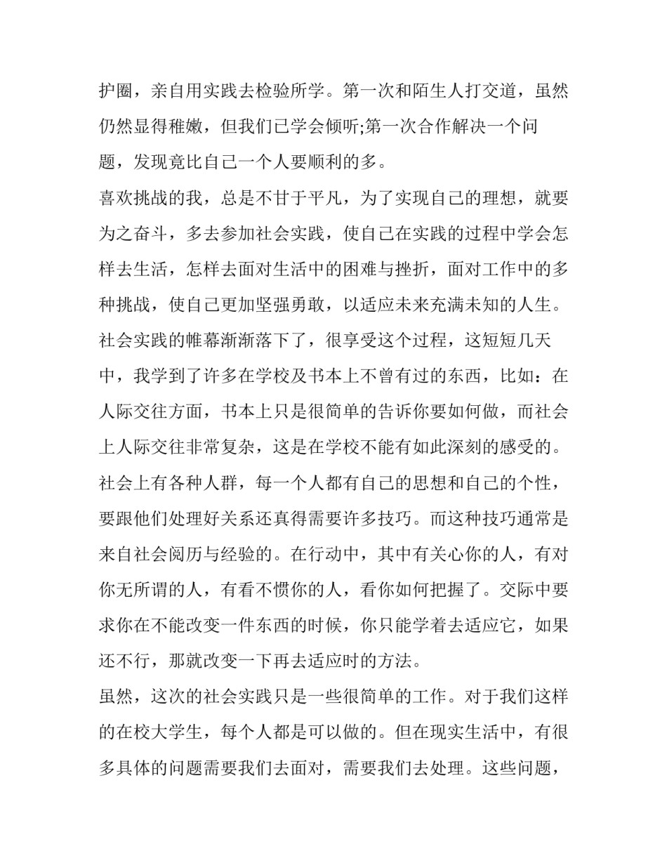 美术学院大学生寒假实践报告网(汇总8篇)_第3页