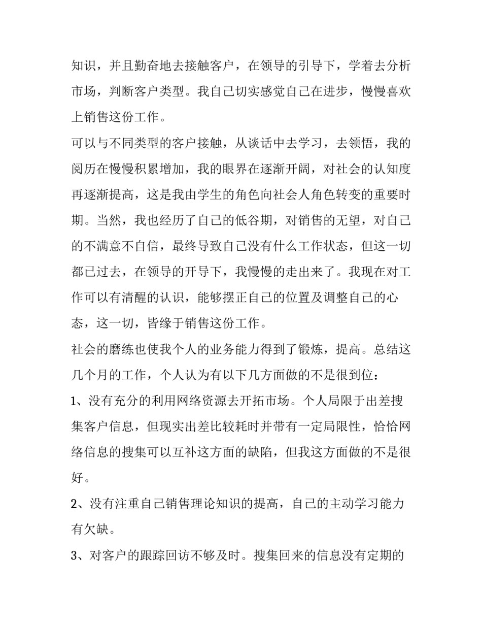 2023年it行业求职自我介绍(十一篇)_第2页