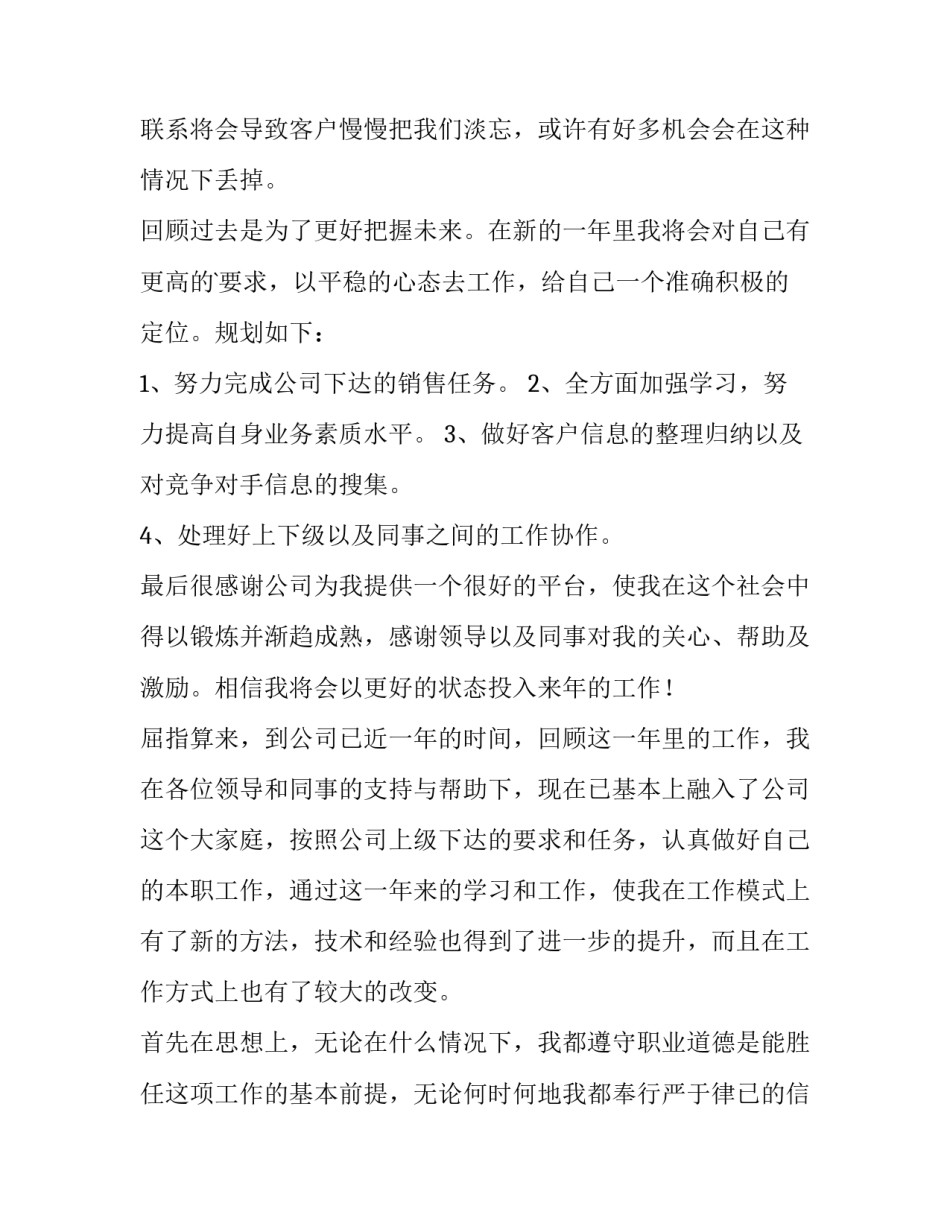 2023年it行业求职自我介绍(十一篇)_第3页