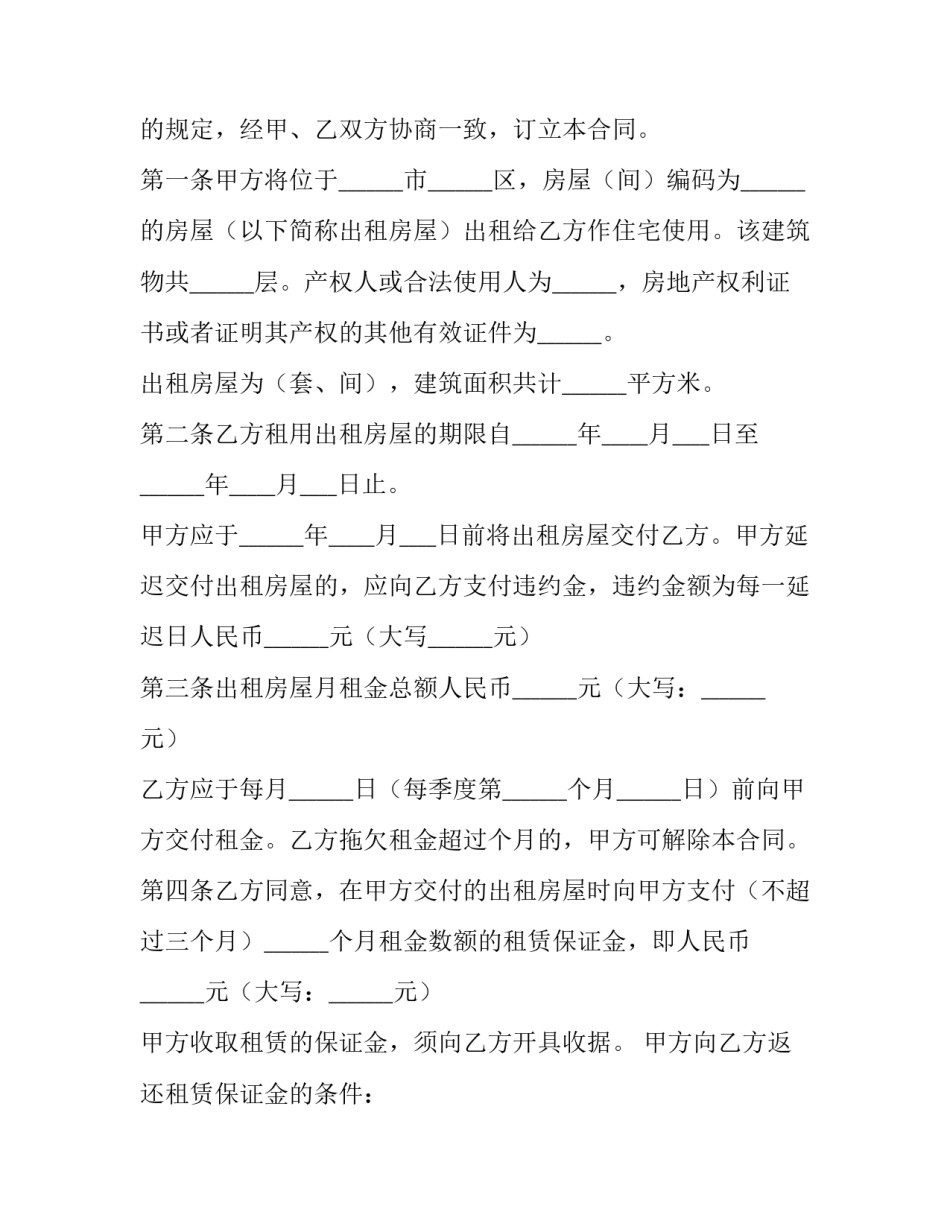 2023年代理租房合同怎么签 2023年租房合同法(十二篇)_第2页