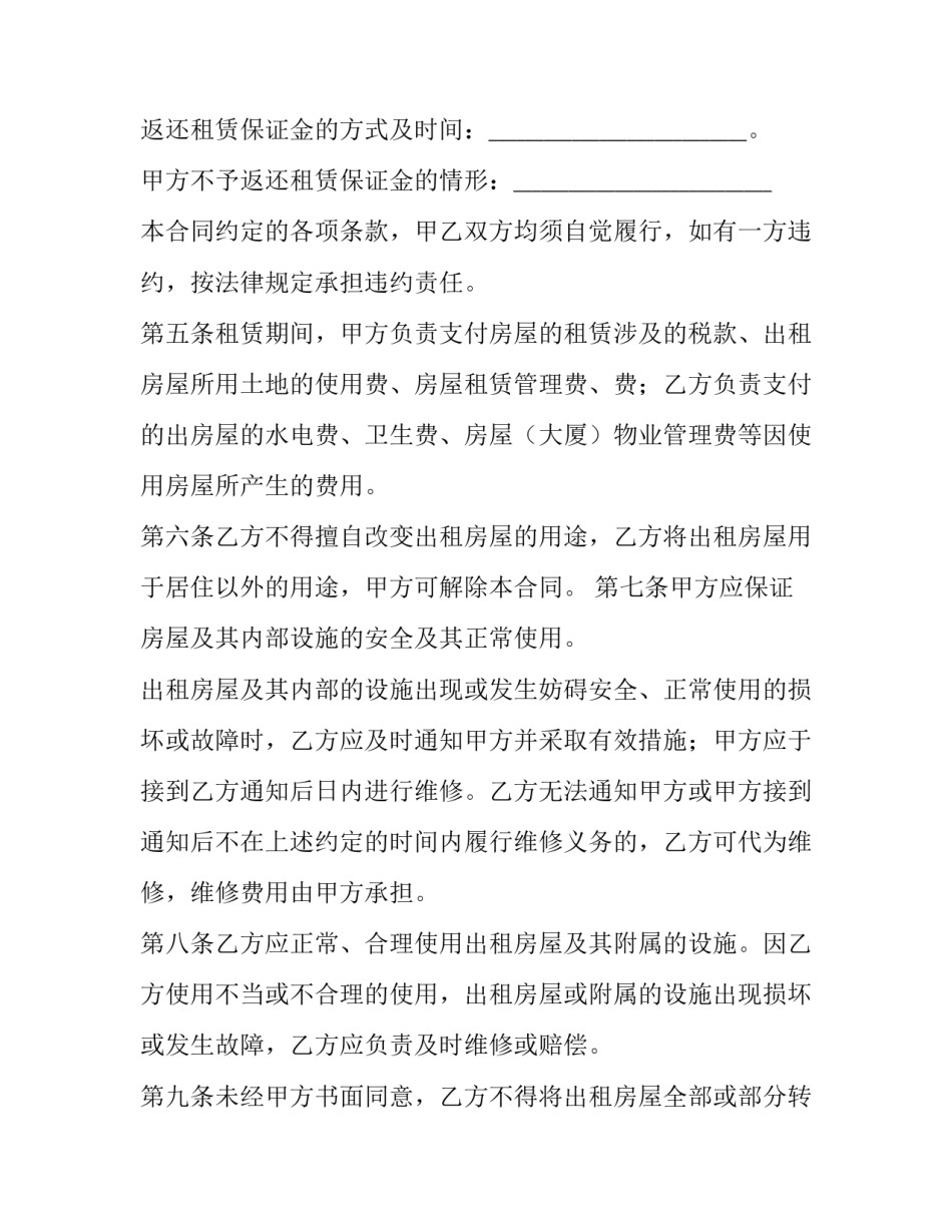 2023年代理租房合同怎么签 2023年租房合同法(十二篇)_第3页