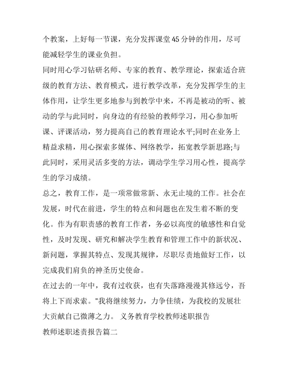 义务教育学校教师述职报告 教师述职述责报告(三篇)_第2页