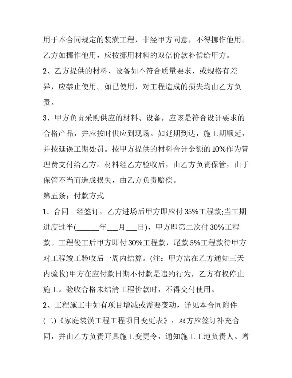 最新装修工程承包合同协议书(优秀9篇)_第3页