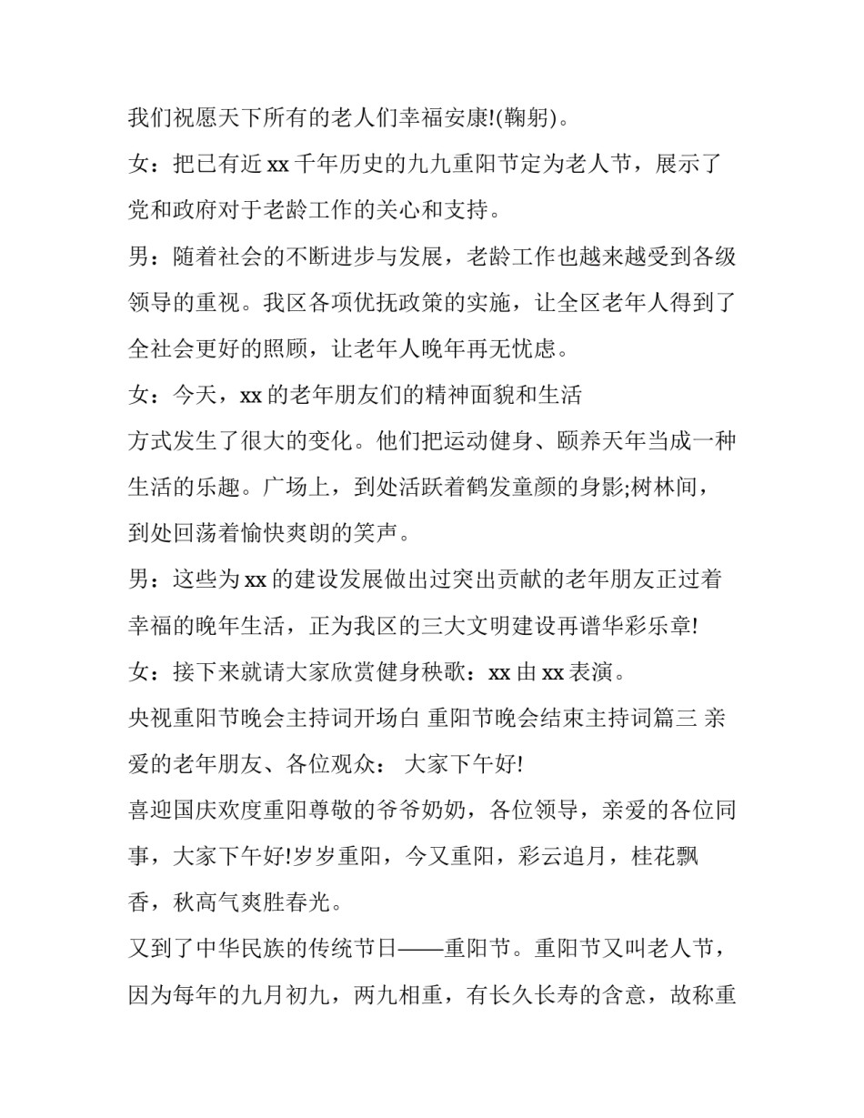 央视重阳节晚会主持词开场白 重阳节晚会结束主持词(3篇)_第3页