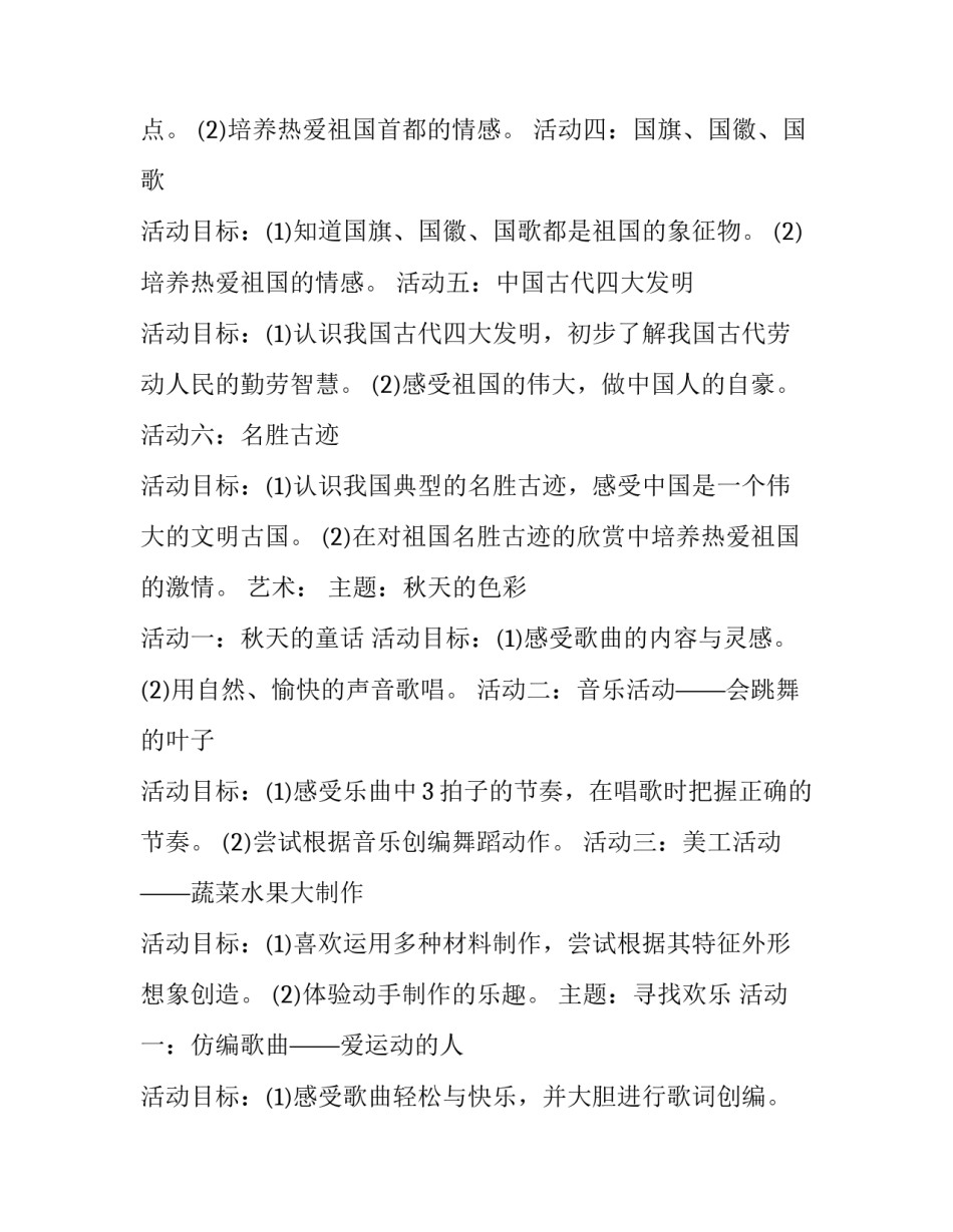 2023年大班月份工作计划表 2023年大班月份工作计划表怎么写(12篇)_第2页