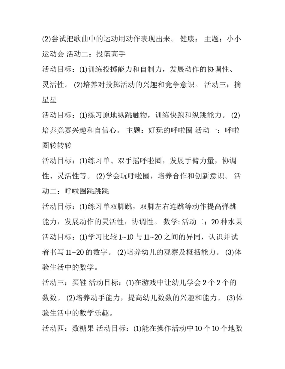 2023年大班月份工作计划表 2023年大班月份工作计划表怎么写(12篇)_第3页