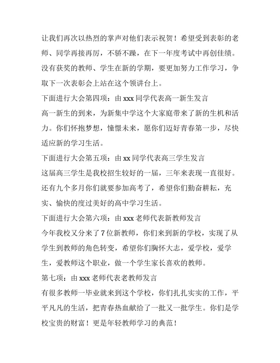 最新中学开学典礼的主持词结束语(6篇)_第3页