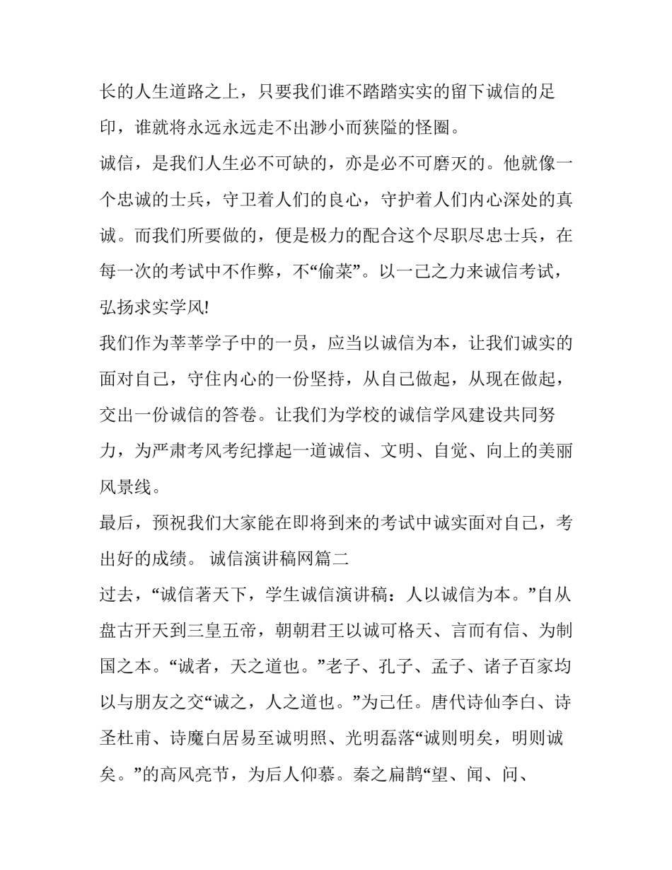 2023年诚信演讲稿网(精选10篇)_第2页